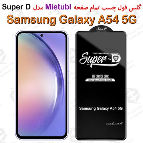 گلس میتوبل Samsung Galaxy A54 5G مدل SuperD