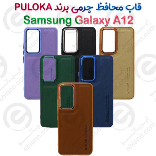 بک کاور چرمی سامسونگ Galaxy A12 برند PULOKA