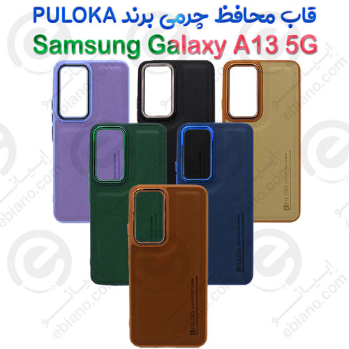 بک کاور چرمی سامسونگ Galaxy A13 5G برند PULOKA
