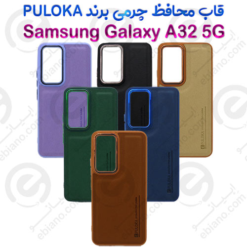 بک کاور چرمی سامسونگ Galaxy A32 5G برند PULOKA