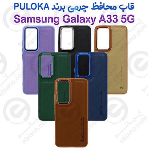 بک کاور چرمی سامسونگ Galaxy A33 5G برند PULOKA