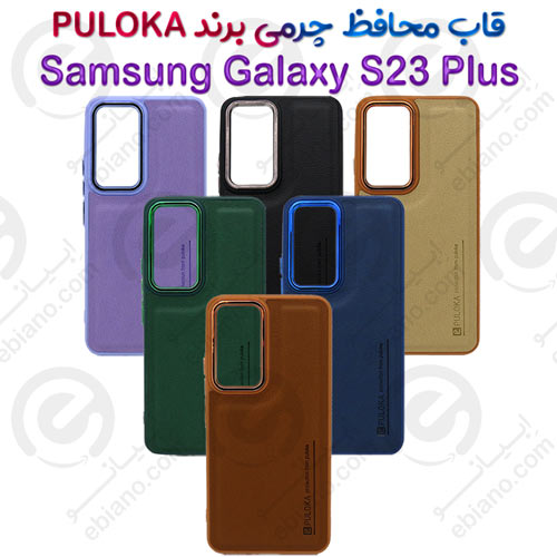 بک کاور چرمی سامسونگ Galaxy S23 Plus برند PULOKA