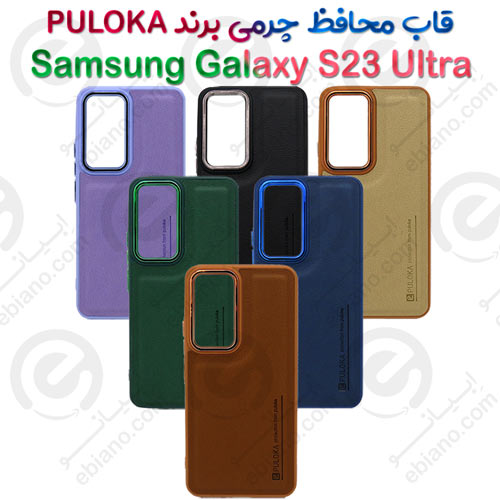 بک کاور چرمی سامسونگ Galaxy S23 Ultra برند PULOKA