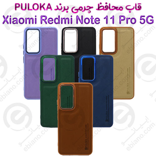بک کاور چرمی شیائومی Redmi Note 11 Pro 5G برند PULOKA