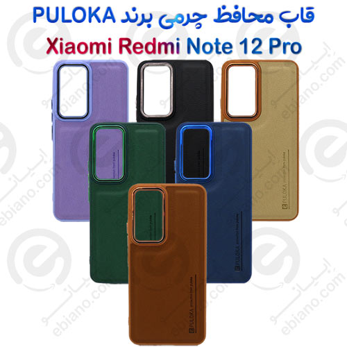 بک کاور چرمی شیائومی Redmi Note 12 Pro برند PULOKA