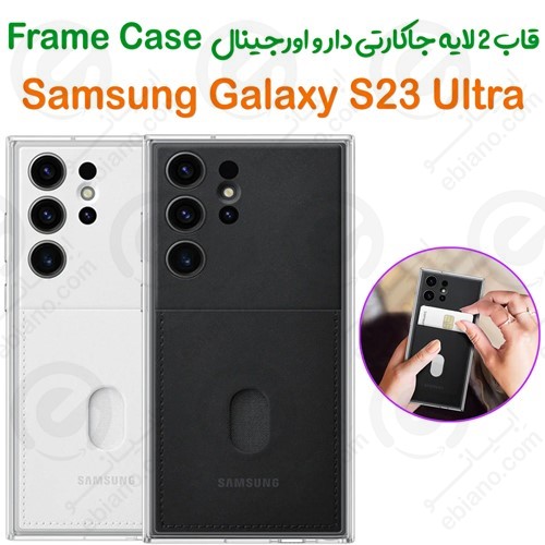 قاب جاکارتی دار و اورجینال Samsung Galaxy S23 Ultra