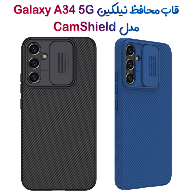 قاب محافظ نیلکین Samsung Galaxy A34 5G مدل CamShield