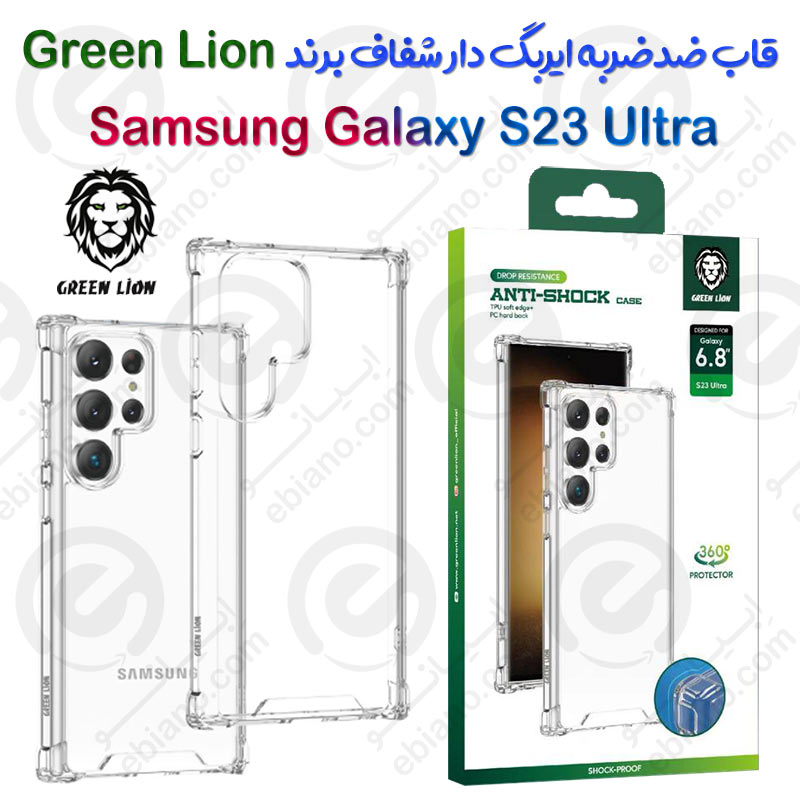 قاب پشت کریستال و ایربگ دار سامسونگ Galaxy S23 Ultra برند Green Lion