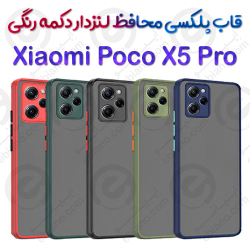قاب پلکسی شیائومی Poco X5 Pro