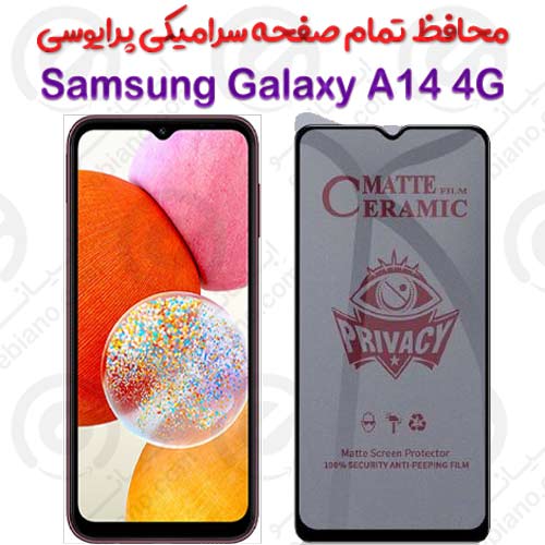 محافظ تمام صفحه سرامیکی حریم شخصی Samsung Galaxy A14 4G