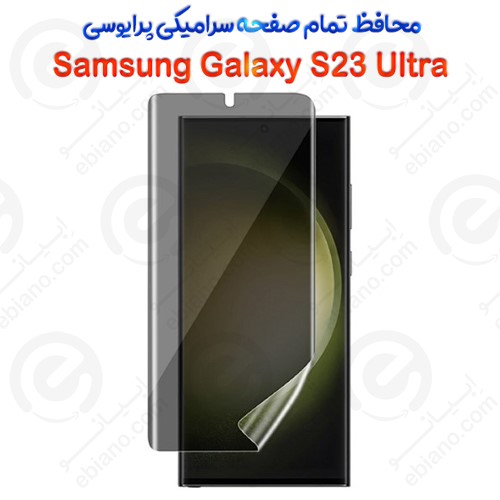 محافظ تمام صفحه سرامیکی حریم شخصی Samsung Galaxy S23 Ultra