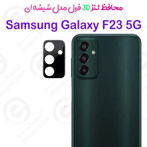 محافظ لنز 3D فول Samsung Galaxy F23 5G مدل شیشه‌ای