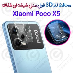 محافظ لنز 3D فول Xiaomi Poco X5 مدل شیشه‌ای شفاف