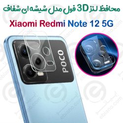 محافظ لنز 3D فول Xiaomi Redmi Note 12 5G مدل شیشه‌ای شفاف