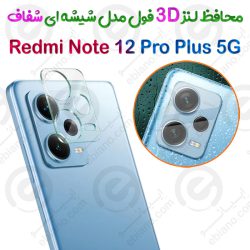 محافظ لنز 3D فول Xiaomi Redmi Note 12 Pro Plus مدل شیشه‌ای شفاف
