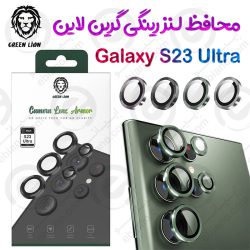 محافظ لنز رینگی فلزی Samsung Galaxy S23 Ultra برند Green Lion
