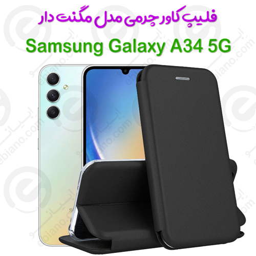 کیف کلاسوری چرمی Samsung Galaxy A34 5G