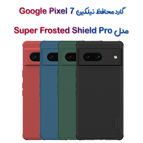 گارد نیلکین Google Pixel 7 مدل Frosted Shield Pro