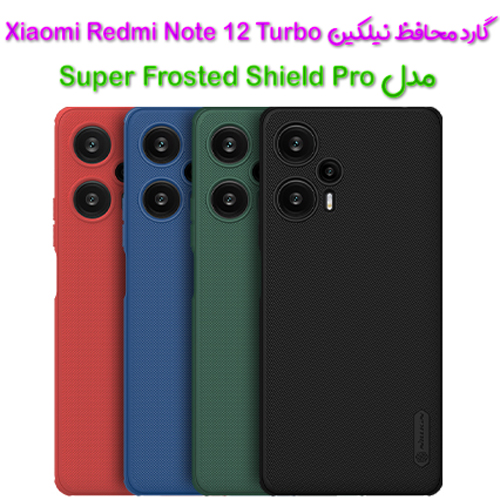 گارد نیلکین شیائومی Redmi Note 12 Turbo مدل Frosted Shield Pro