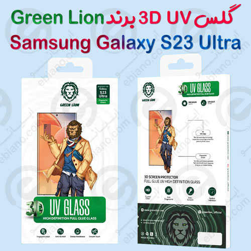 گلس 3D UV سامسونگ Galaxy S23 Ultra برند Green Lion