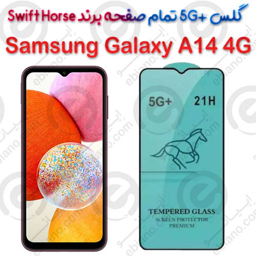 گلس +5G تمام صفحه Samsung Galaxy A14 4G برند Swift Horse