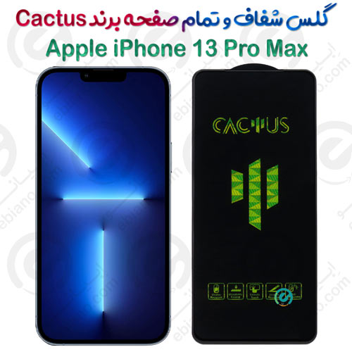 گلس تمام صفحه اپل iPhone 13 Pro Max برند Cactus