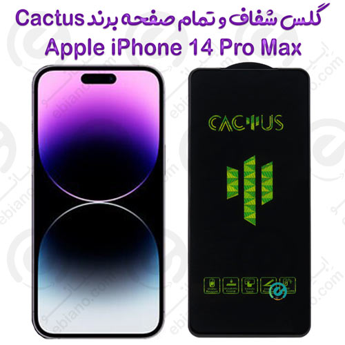گلس تمام صفحه اپل iPhone 14 Pro Max برند Cactus