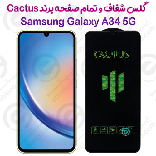 گلس تمام صفحه سامسونگ Galaxy A34 5G برند Cactus