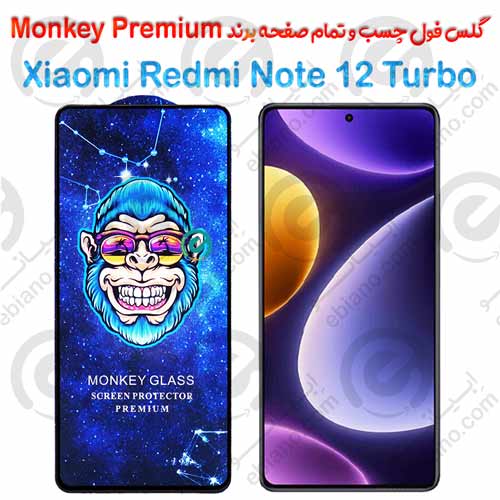 گلس تمام صفحه شیائومی Xiaomi Redmi Note 12 Turbo مدل Monkey Premium