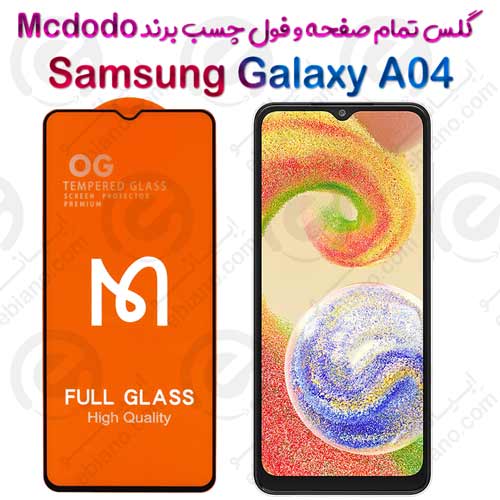 گلس فول چسب و تمام صفحه Samsung Galaxy A04 برند Mcdodo