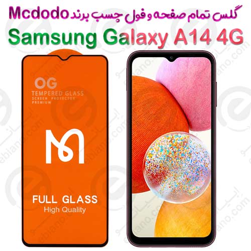 گلس فول چسب و تمام صفحه Samsung Galaxy A14 4G برند Mcdodo