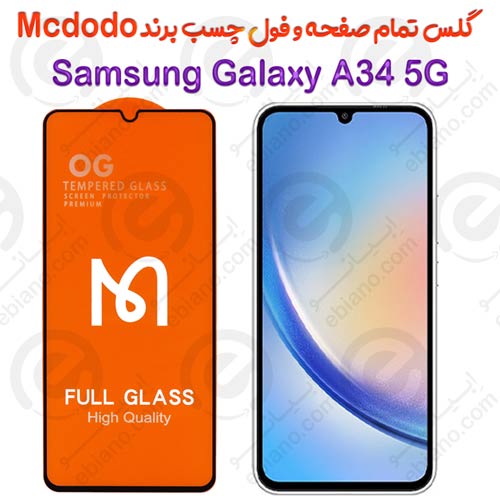 گلس فول چسب و تمام صفحه Samsung Galaxy A34 5G برند Mcdodo