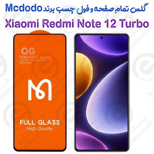 گلس فول چسب و تمام صفحه Xiaomi Redmi Note 12 Turbo برند Mcdodo
