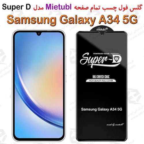 گلس میتوبل Samsung Galaxy A34 5G مدل SuperD