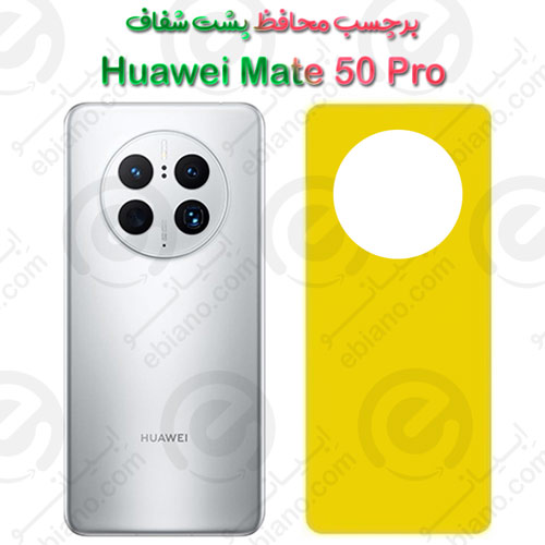 برچسب محافظ پشت Huawei Mate 50 Pro