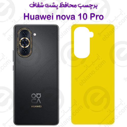 برچسب محافظ پشت Huawei nova 10 Pro