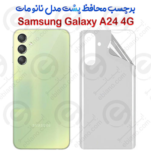 برچسب محافظ پشت Samsung Galaxy A24 4G مدل نانو مات
