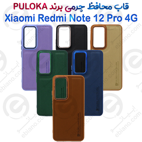 بک کاور چرمی شیائومی Redmi Note 12 Pro 4G برند PULOKA