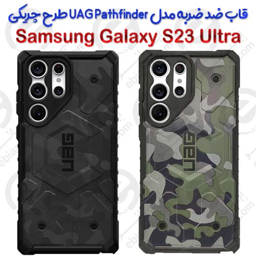قاب ضد ضربه مدل UAG Pathfinder طرح چریکی سامسونگ Galaxy S23 Ultra