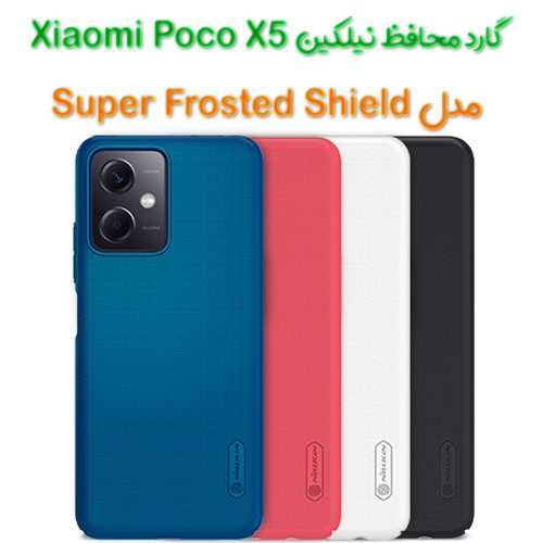 قاب محافظ نیلکین Xiaomi Poco X5 مدل Frosted Shield