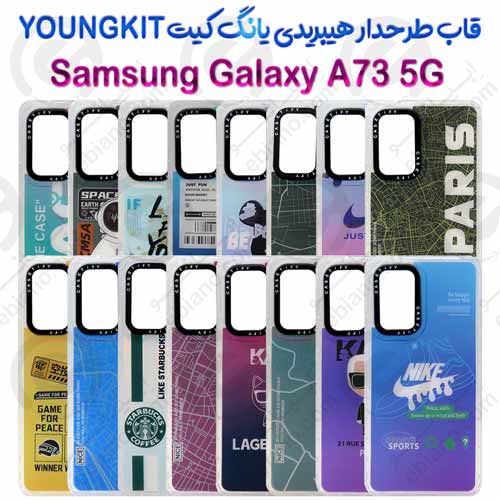 قاب هیبریدی YOUNGKIT یانگ کیت سامسونگ Galaxy A73 5G