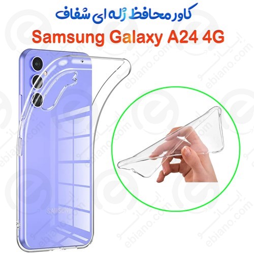 قاب ژله ای شفاف Samsung Galaxy A24 4G