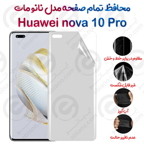محافظ تمام صفحه Huawei nova 10 Pro مدل نانو مات
