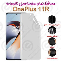 محافظ تمام صفحه OnePlus 11R مدل نانو مات