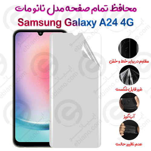 محافظ تمام صفحه Samsung Galaxy A24 4G مدل نانو مات