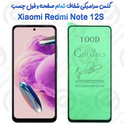 محافظ تمام صفحه سرامیکی شفاف شیائومی ردمی نوت 12 اس