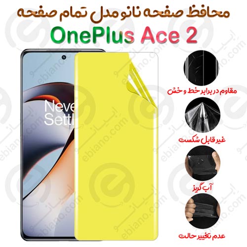 محافظ صفحه نانو OnePlus Ace 2 مدل تمام صفحه