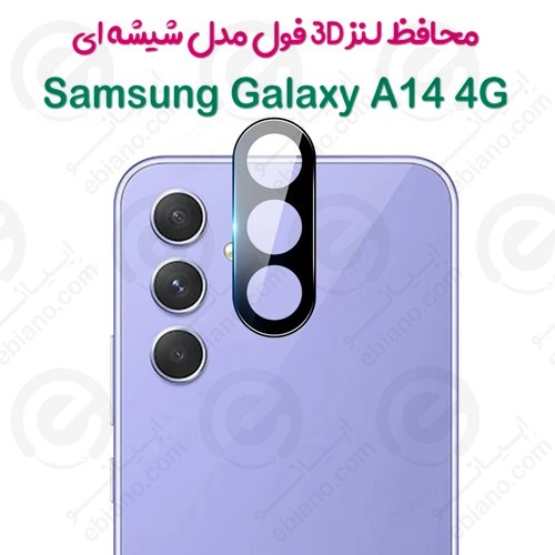 محافظ لنز 3D فول Samsung Galaxy A14 4G مدل شیشه‌ای