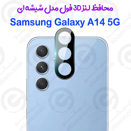 محافظ لنز 3D فول Samsung Galaxy A14 5G مدل شیشه‌ای
