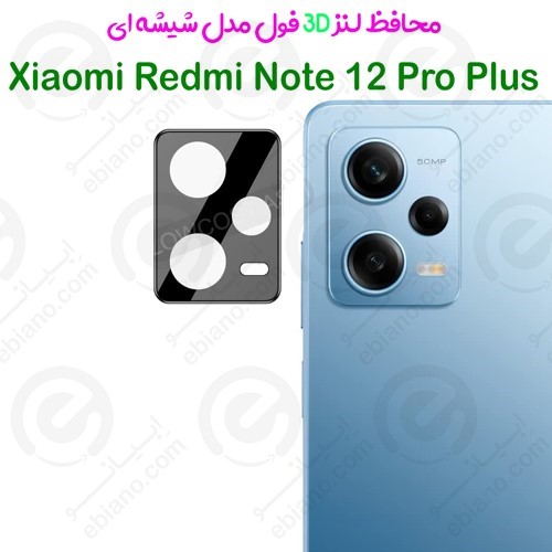 محافظ لنز 3D فول Xiaomi Redmi Note 12 Pro Plus مدل شیشه‌ای